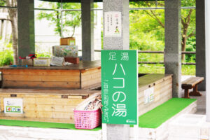 ハコの湯
