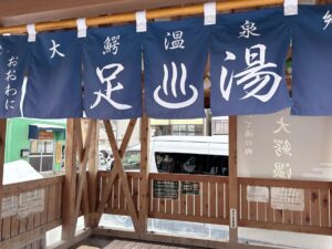 大鰐温泉の足湯