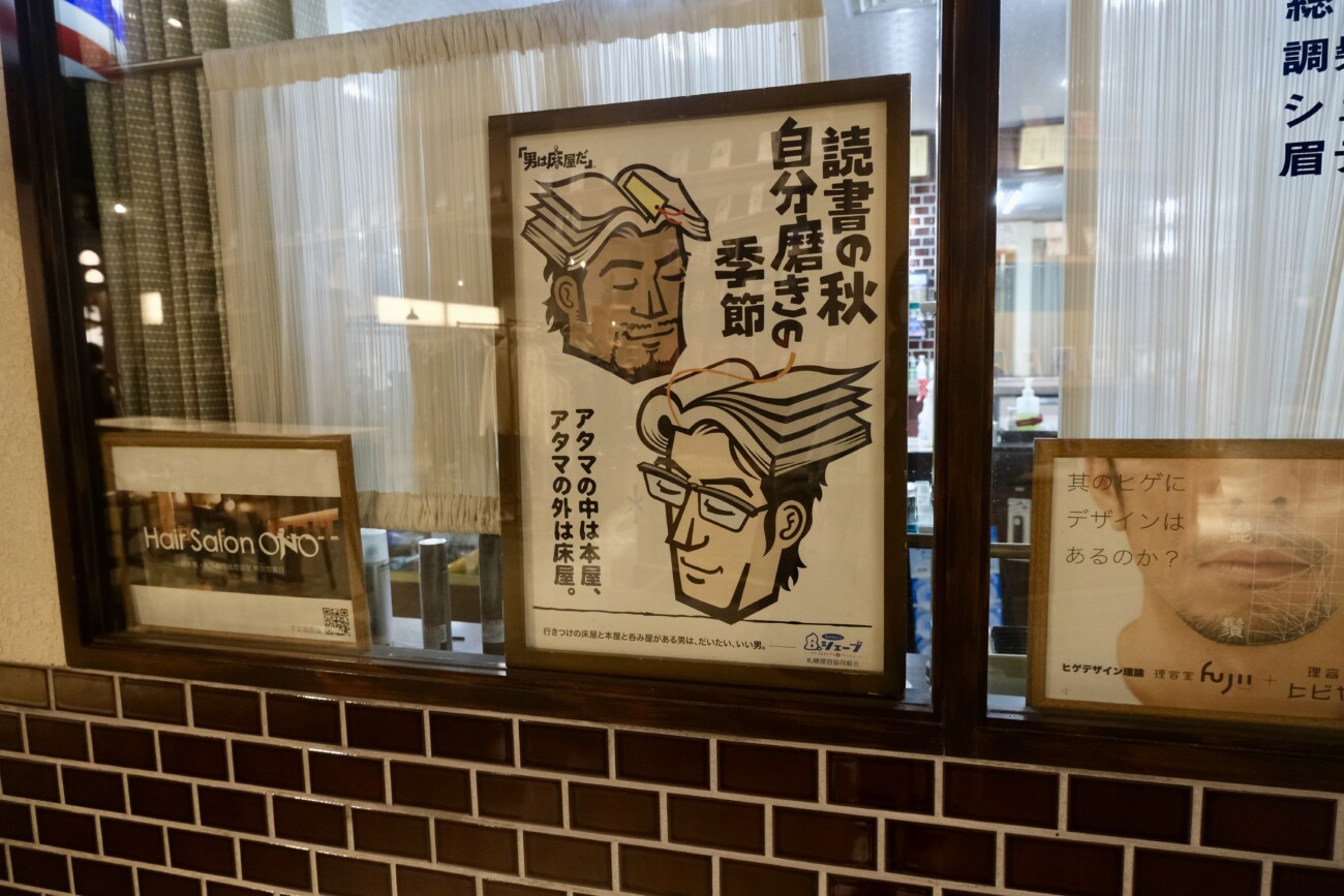 床屋